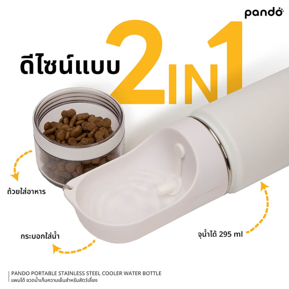 ขวดน้ำเก็บความเย็นสำหรับสัตว์เลี้ยง PANDO 295มล.,สีขาว